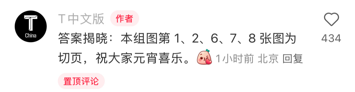 杂志切页：[老师爱你] 