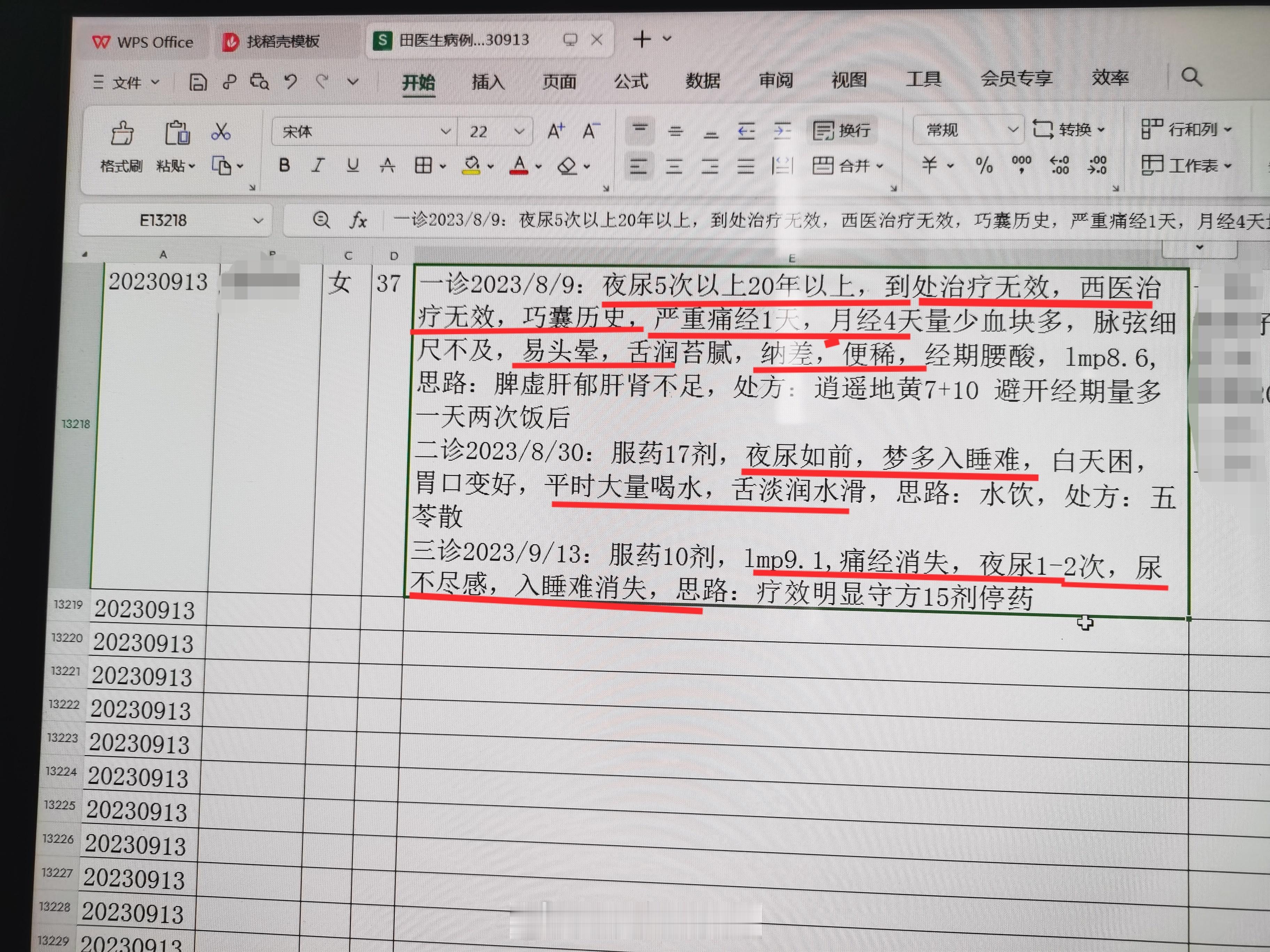 #中医##尿频# 发个逆风翻盘的案子，37岁美女，夜尿频多20年以上，每晚夜尿5