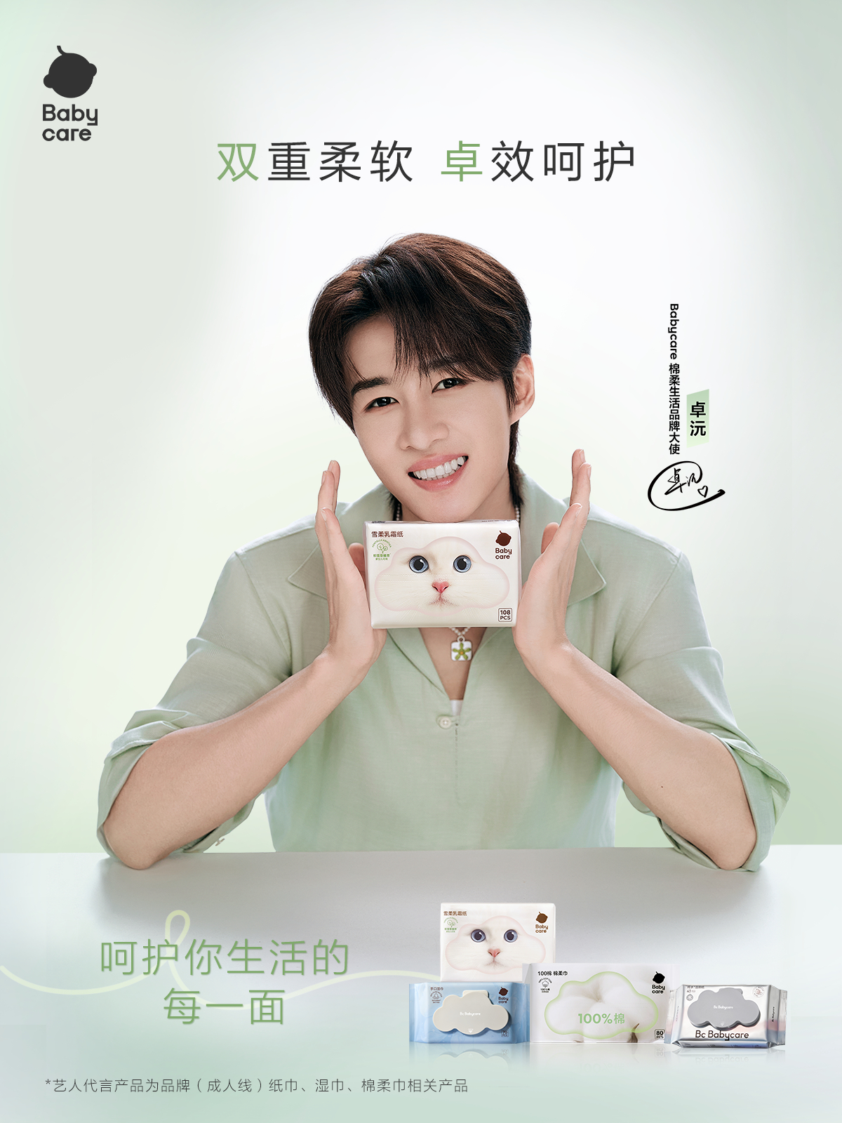 鹭卓卓沅Babycare官宣“他们懂温柔，所以更懂呵护~” 鹭卓的清爽+卓沅的温