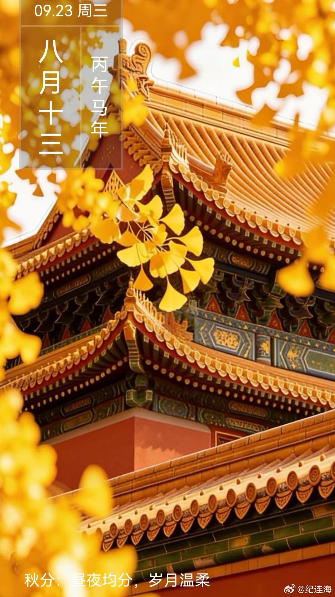 老纪说生活常识 秋分习俗趣事与养生（四）。情志养生：秋分树枯叶落，万物凋零，容易