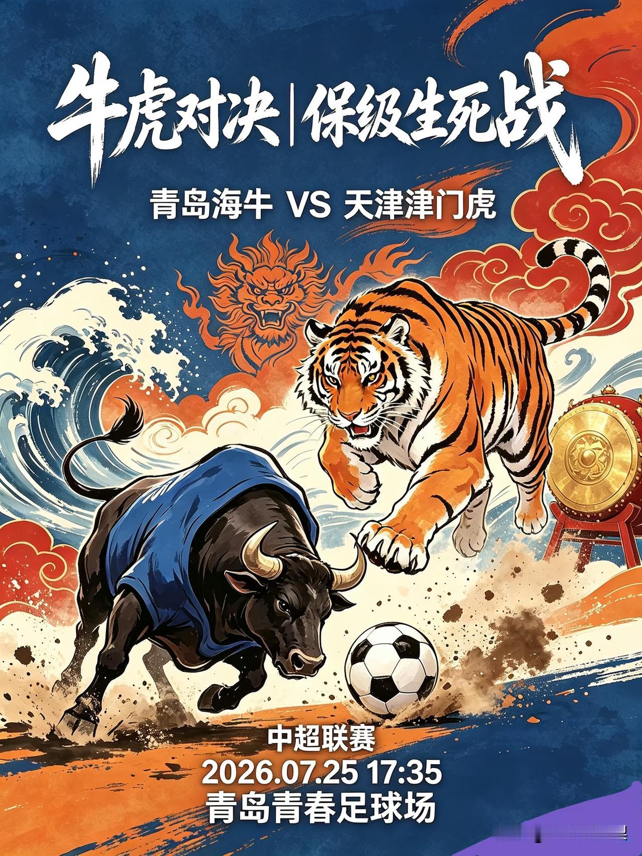 海牛战津门虎残阵应战，叶博亚停赛图费格季奇伤，津门虎五外援全在。

7月25日1