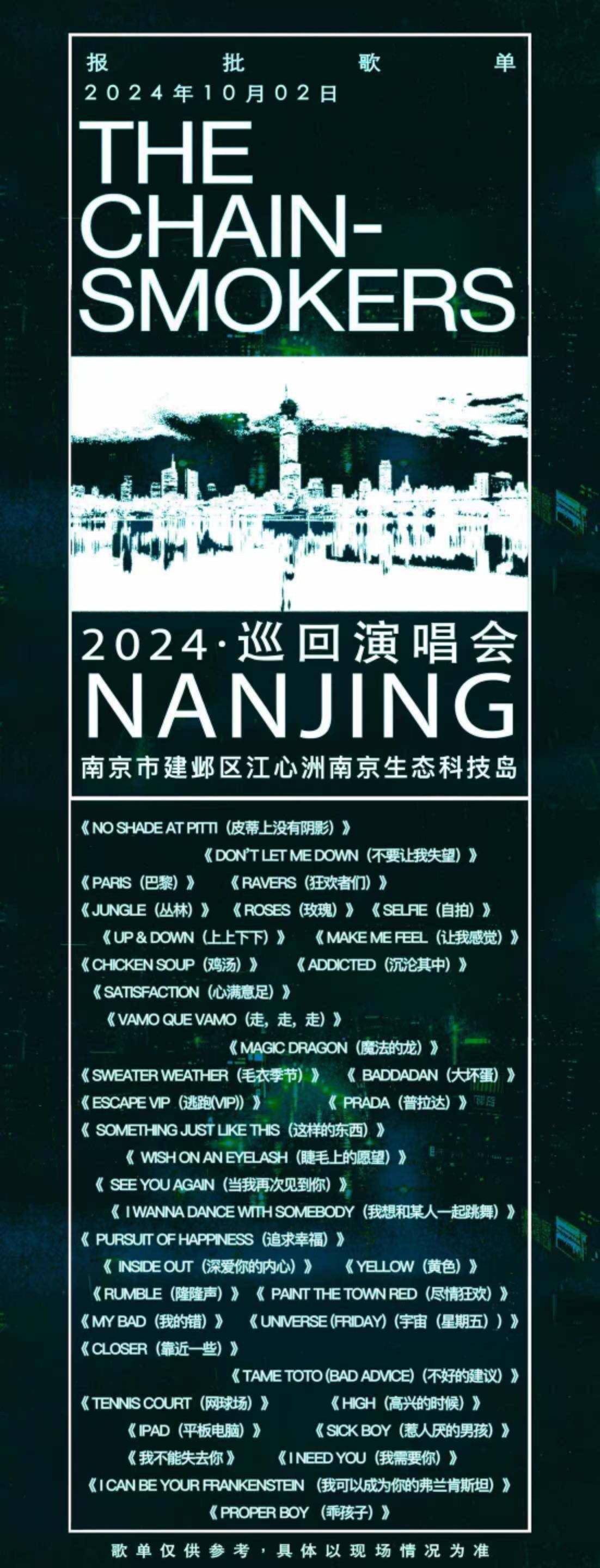 #烟鬼2024中国巡演##烟鬼演唱会官宣成都#The Chainsmokers烟