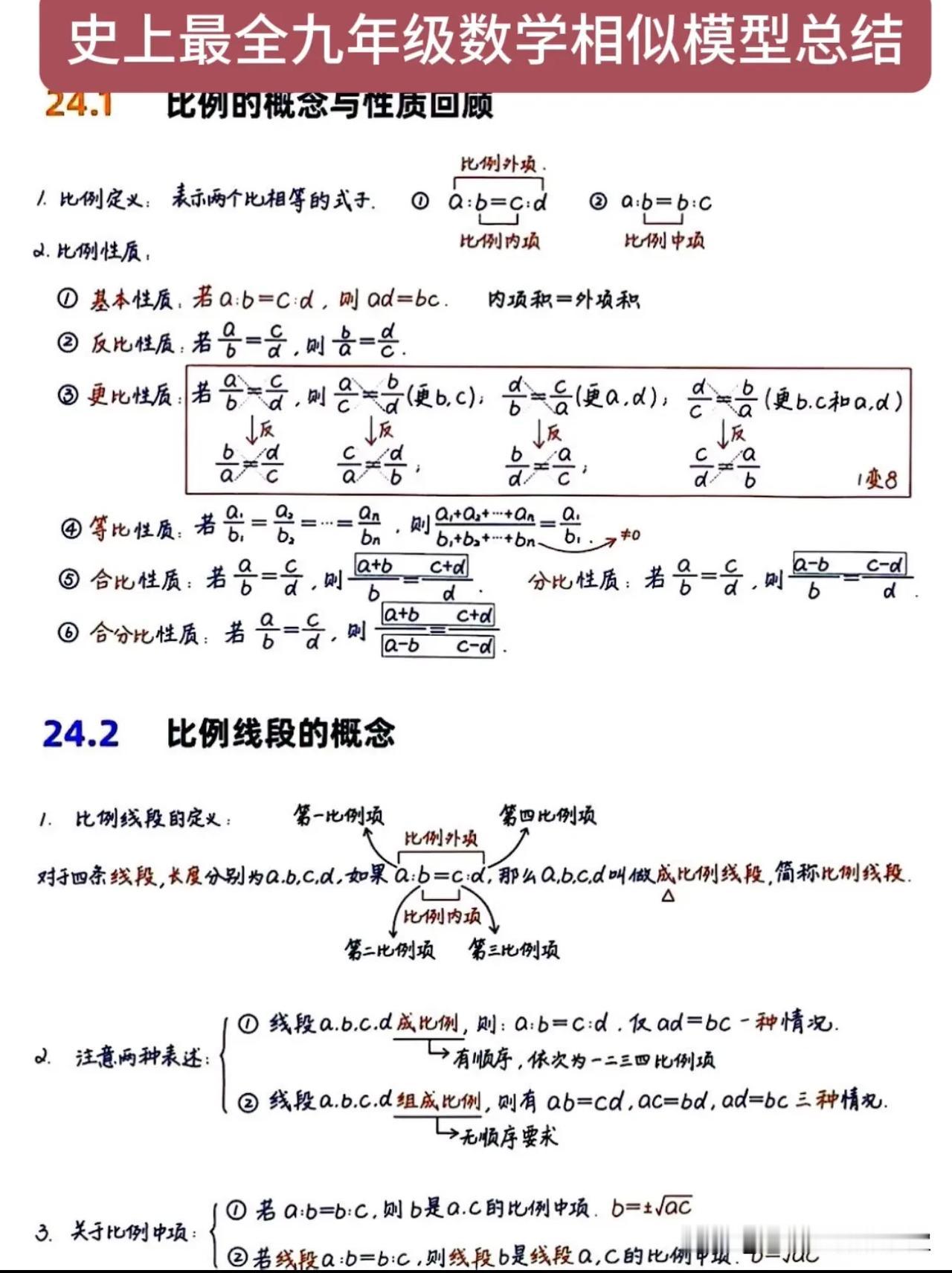 史上最全九年级数学相似模型总结