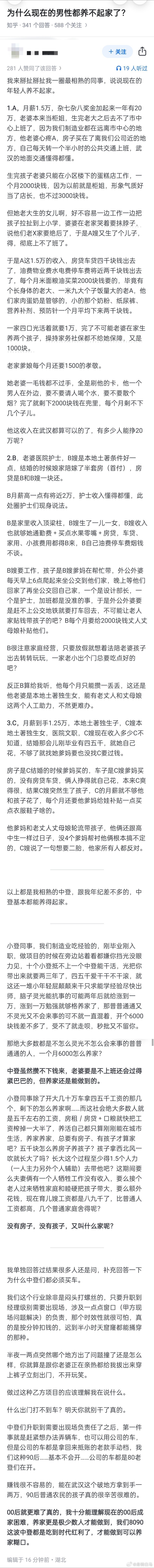 “为什么现在的男性都养不起家了？” 