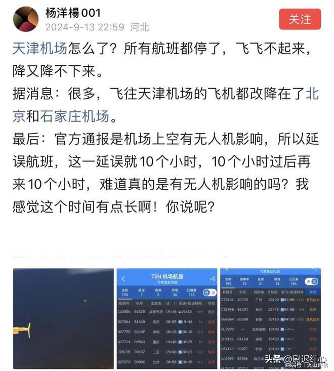 一而再，再而三！天津机场，又停止升降了！第三次来了！！最近，天津机场发生了一件让