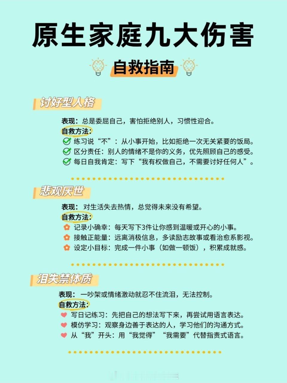原生家庭自救指南 