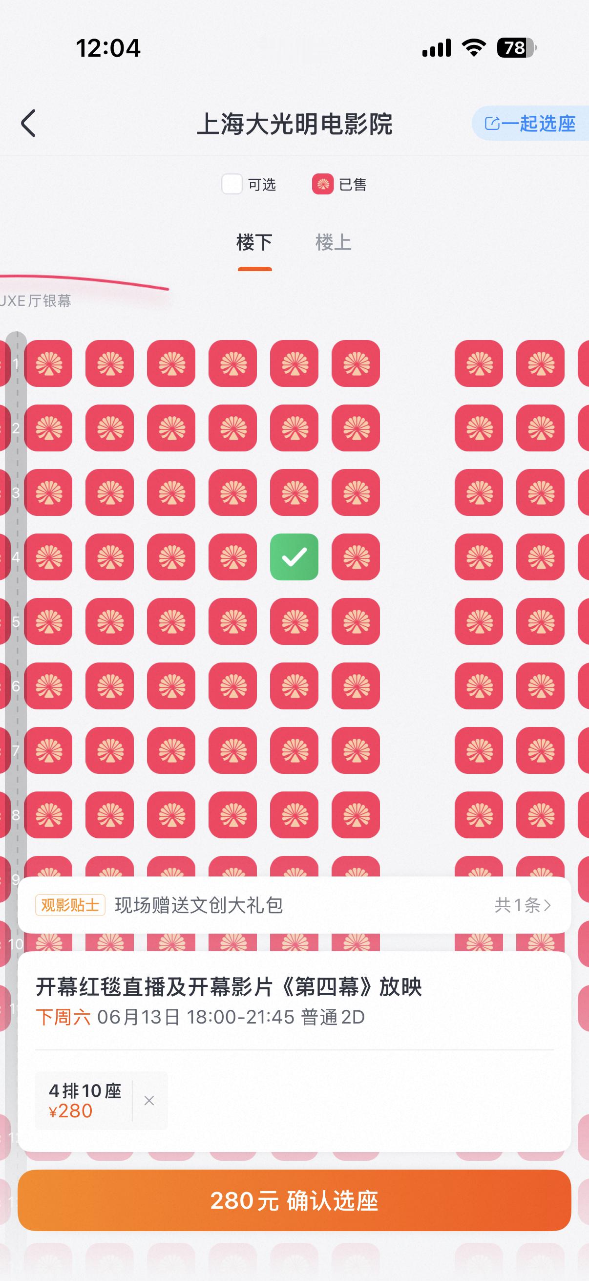躺在家里看上影节直播的怒赚280