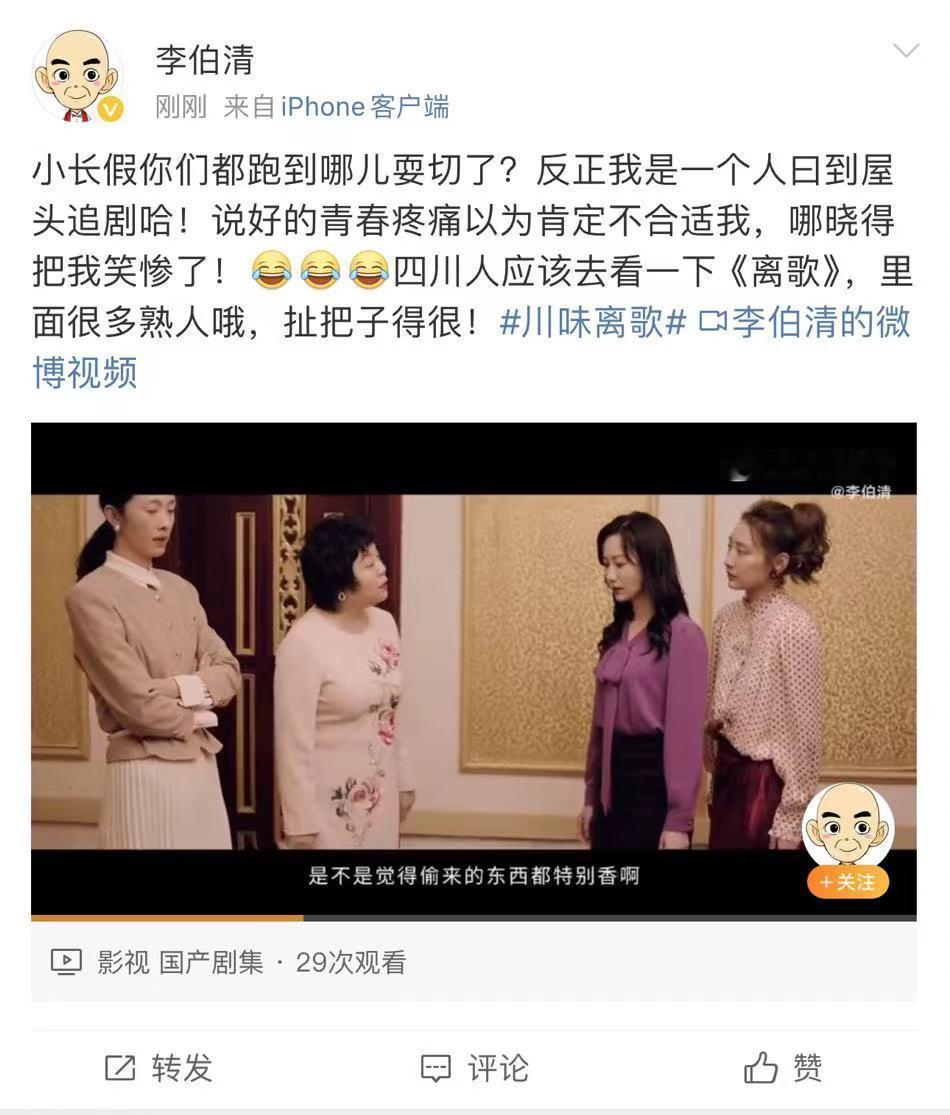 #李伯清喊四川人都去看离歌# 四川人的骄傲！《离歌》展现了四川的文化底蕴，快来支
