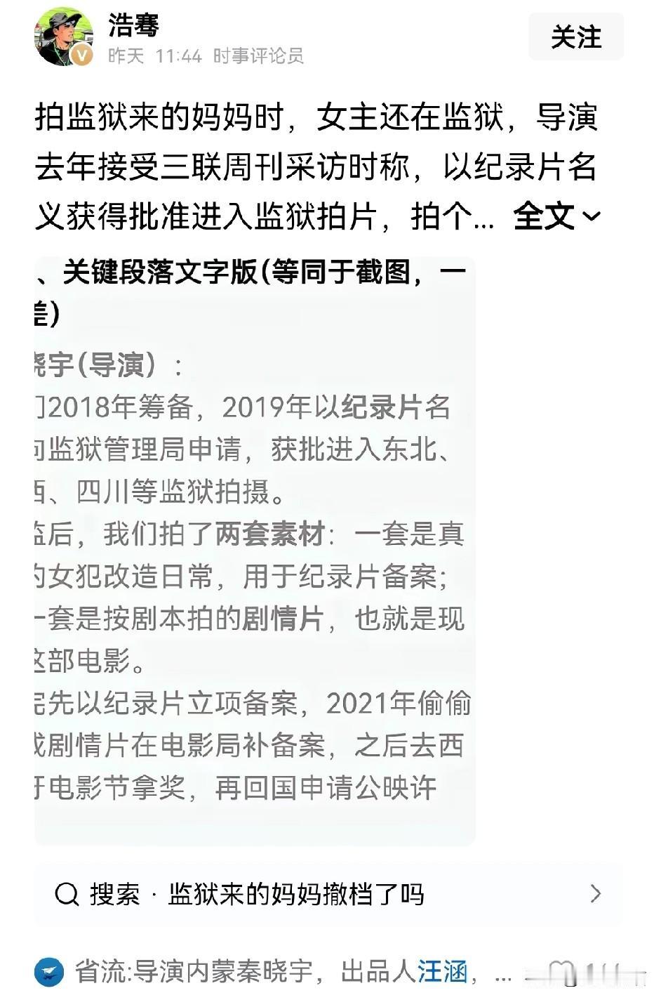 这个大V算是指出了重点，
导演自己亲口承认，在拍监狱来的妈妈时，女主还在监狱，是