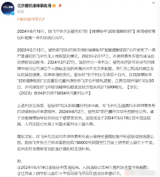 #陈飞宇告超能摄影阳阳案胜诉# 20日，陈飞宇律师发布告“超能摄影阳阳”侵权案简