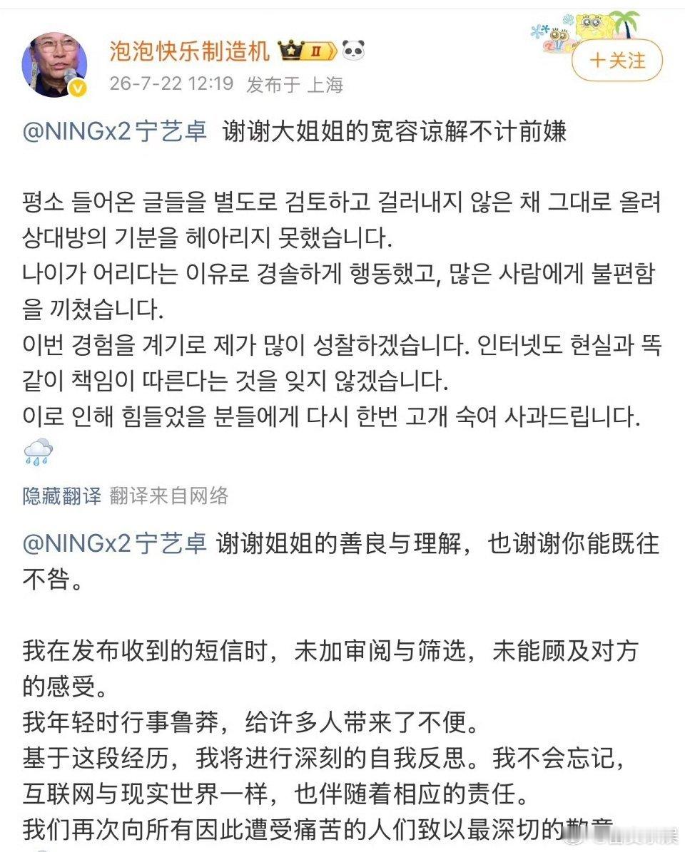 你认为迟来的道歉能抵消过往伤害吗？宁艺卓泡泡快乐制造机道歉后账号永封 长期恶意造