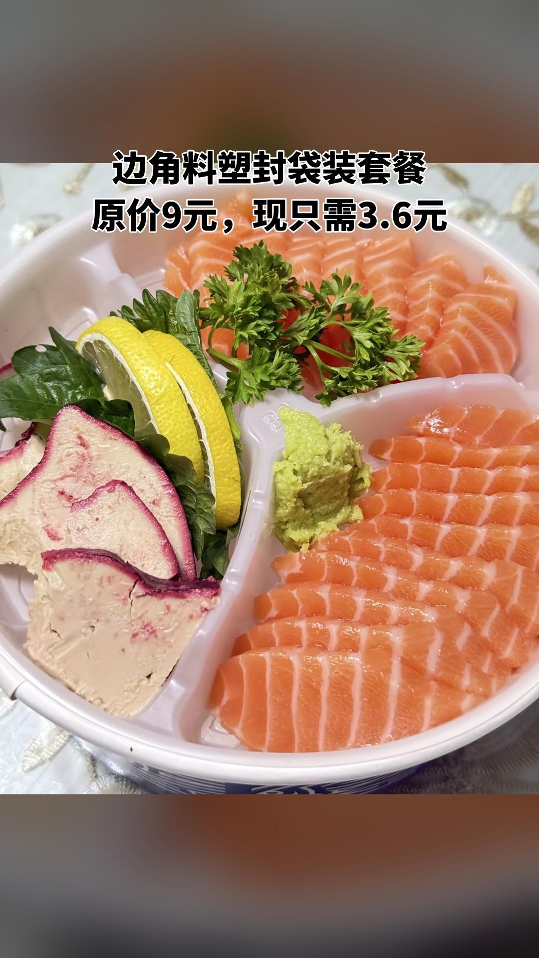 一鲜刺身，超值团购，4.4分推荐，边角料塑封袋装套餐