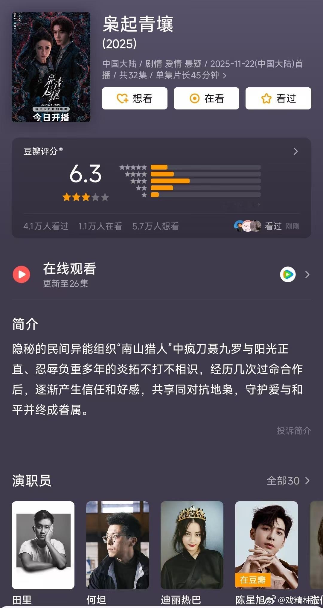 枭起青壤豆瓣开分6.3迪丽热巴枭起青壤6.3 枭起青壤这个质感开分6.3有点低了
