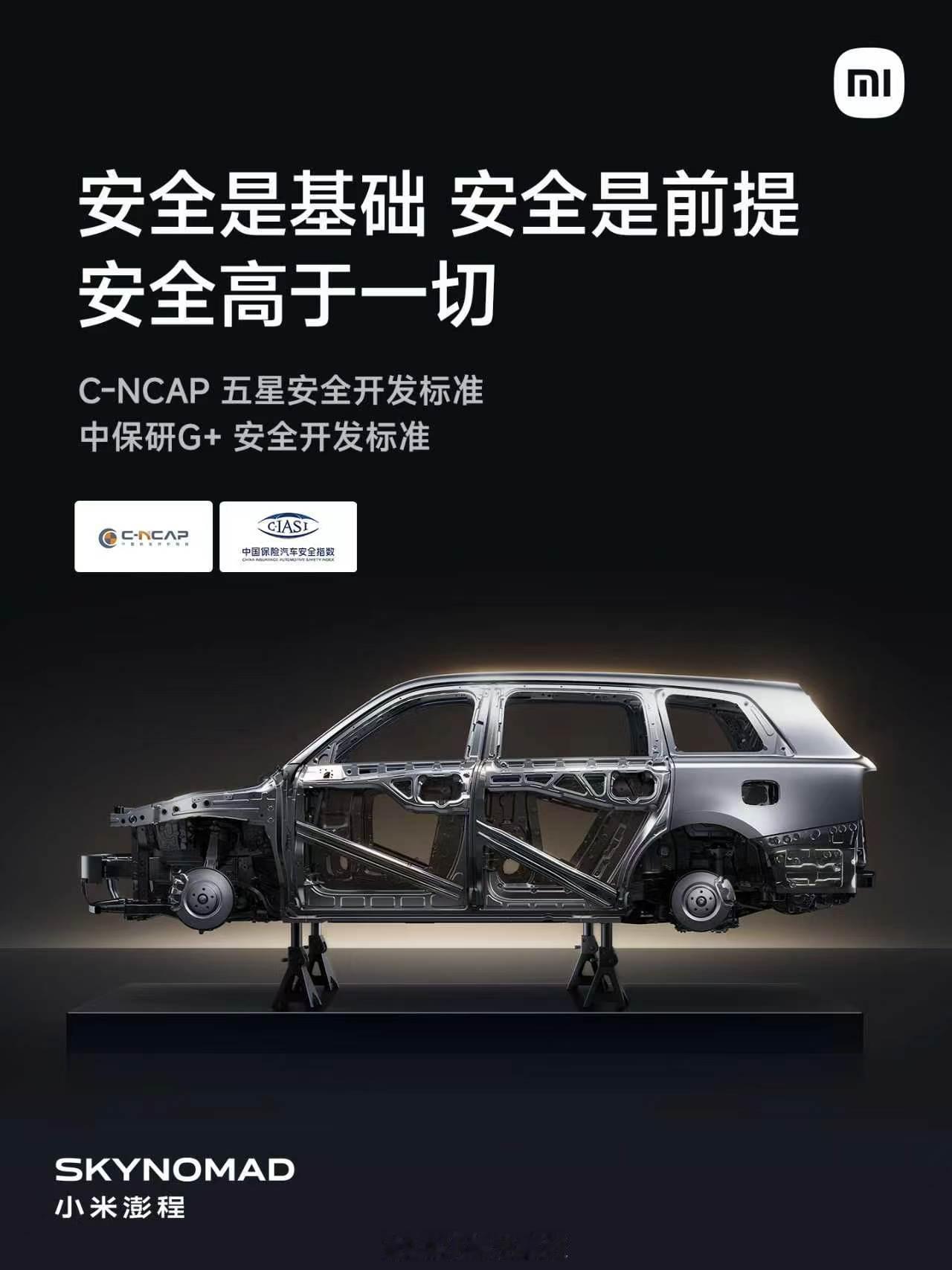 小米澎程按行业最高的安全标准设计，实现全方位的安全保护。小米澎程N90 Max，