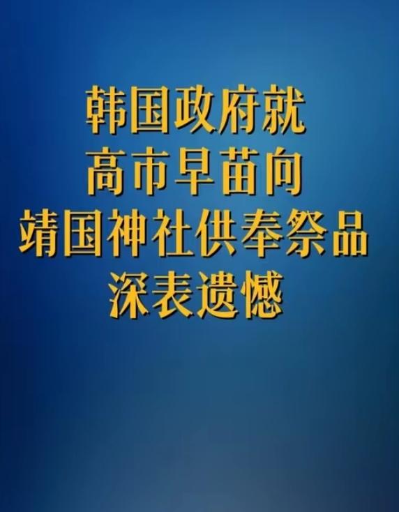 罕见！日本首相突然动作，韩国直接炸锅！这件事背后不简单
 
国际政坛再起波澜，日