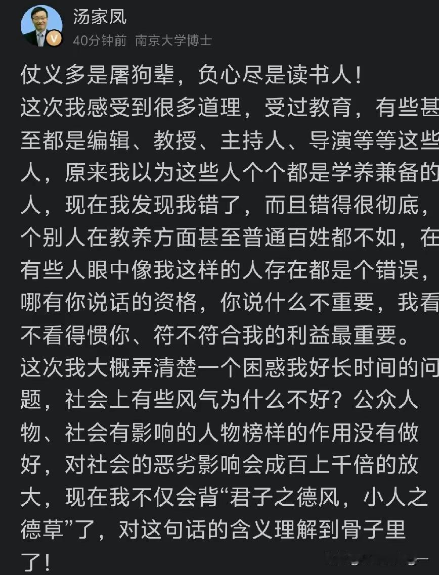汤家凤一番感慨，戳破学历与德行的现实真相
 
汤家凤一句仗义多是屠狗辈，负心尽是