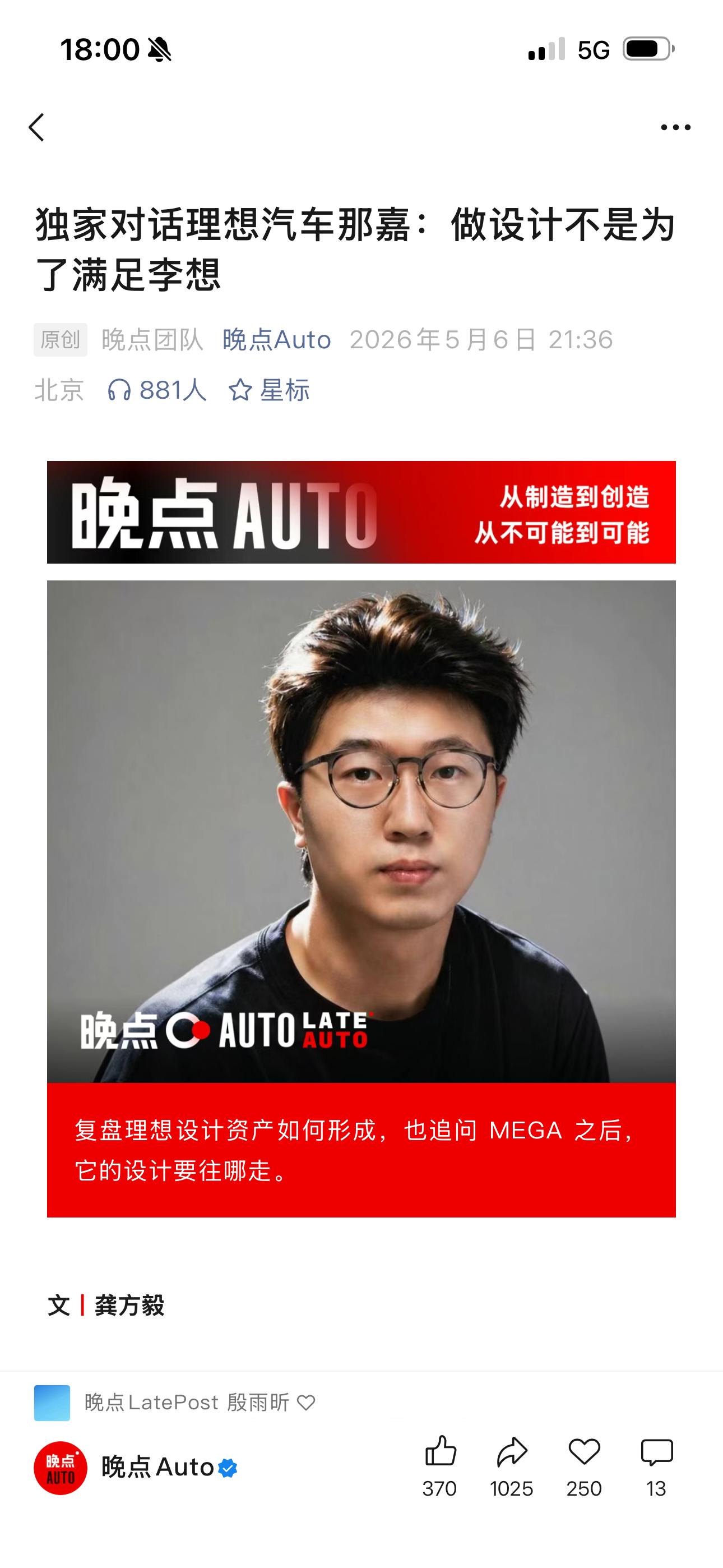 最近晚点采访了理想汽车设计副总裁那嘉，正面回应了两个热点问题：➡️ L 系列「套