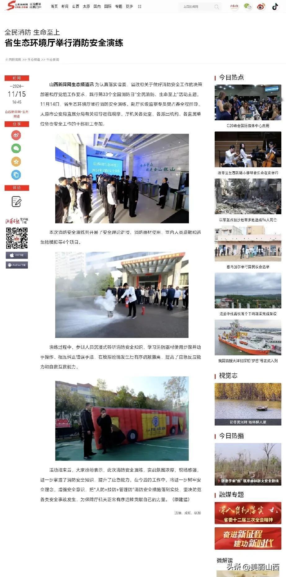 全民消防 生命至上
省生态环境厅举行消防安全演练