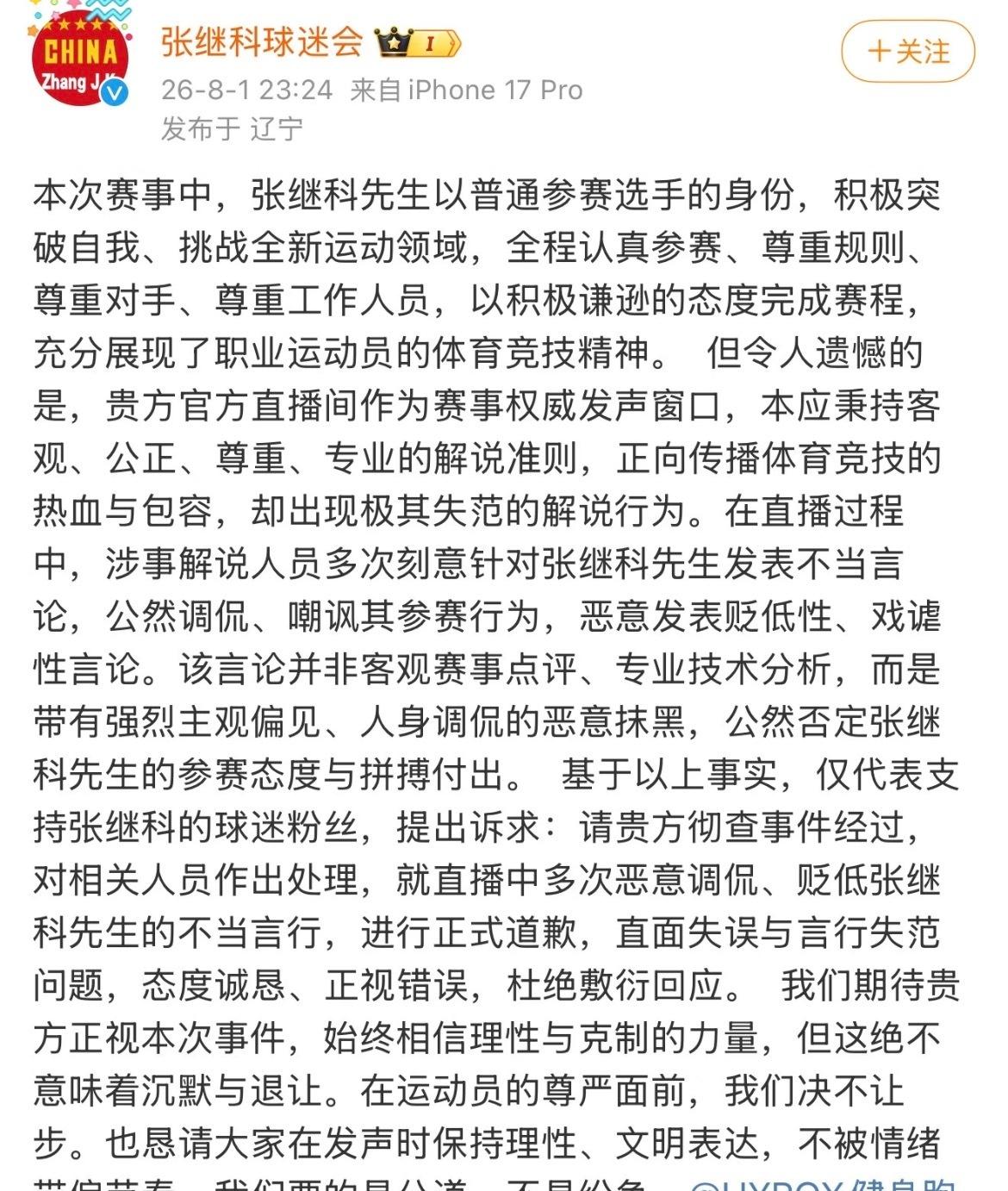 即便不是张继科，嘉宾解说也没权利讥讽任何一名遵守比赛规则的参赛选手，真的很不尊重