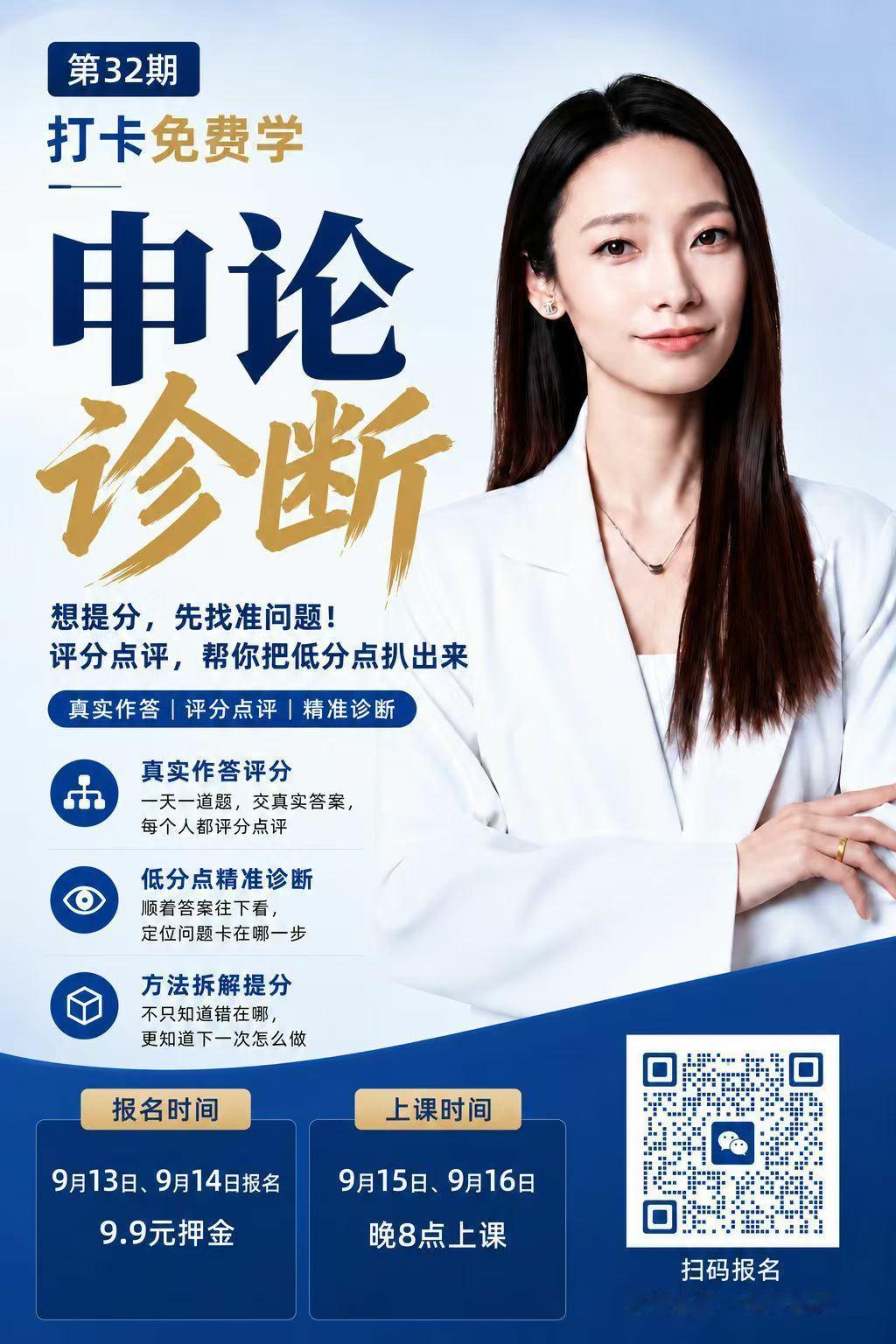 申论诊断提分｜32期打卡免费学&大直播想冲申论80分嘛？淳姐绝对有这个野心，带着