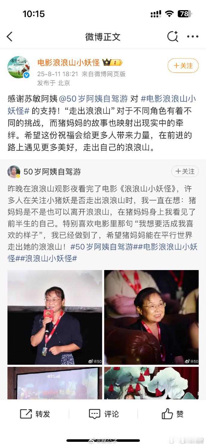 浪浪山找傅首尔和苏敏的翻车式宣传，影响还挺大的，周围有不少人取消了观影计划。可见