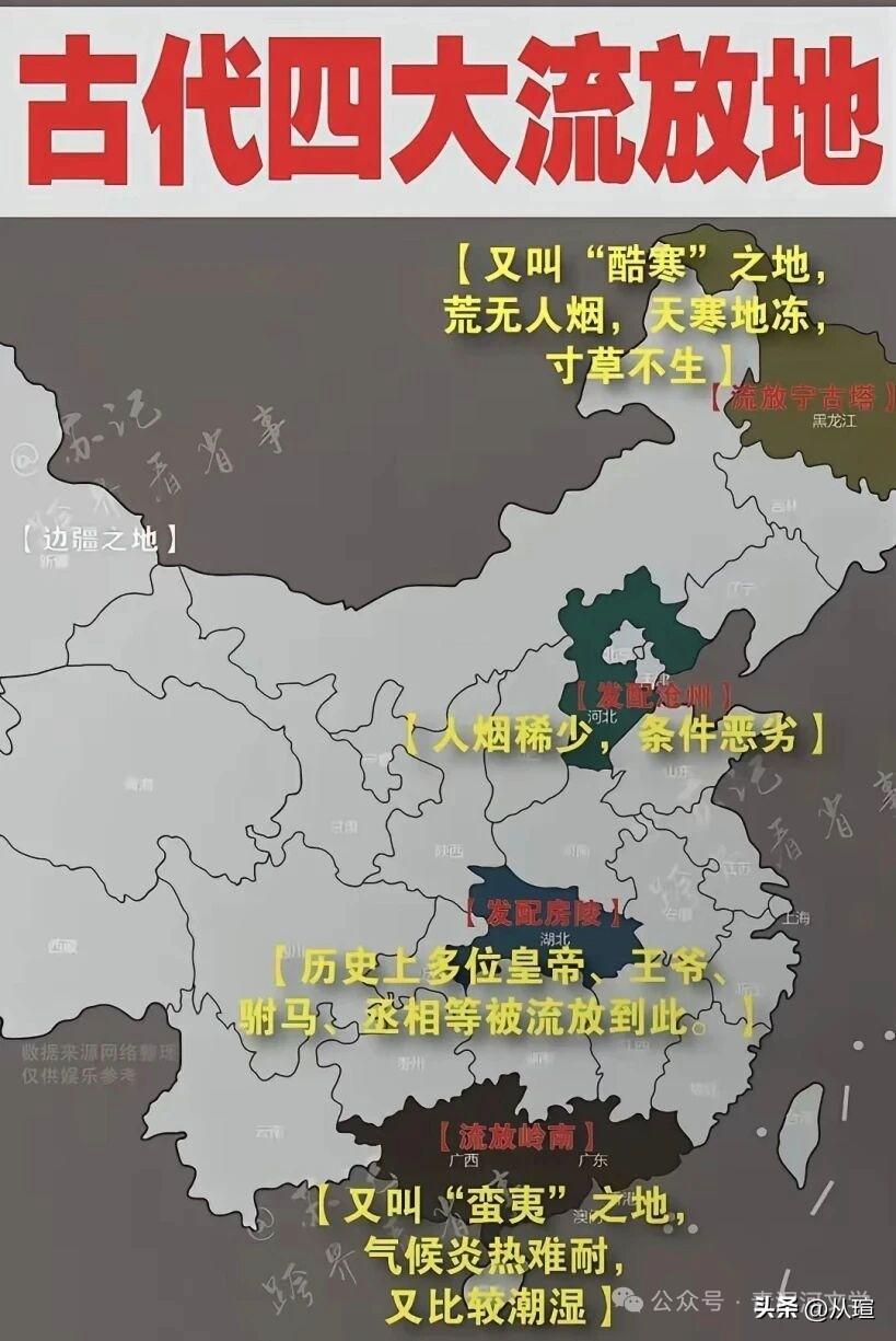 曾经的流放之地，现在都是风水宝地