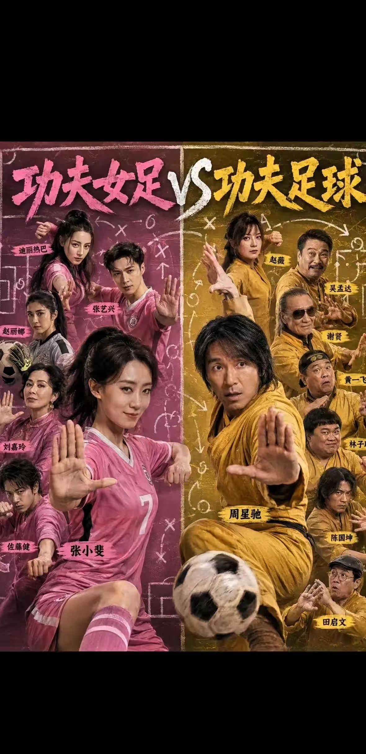 刚刷到一条评论差点把我气笑：“星爷江郎才尽，《功夫女足》全是老套路。”

我信了