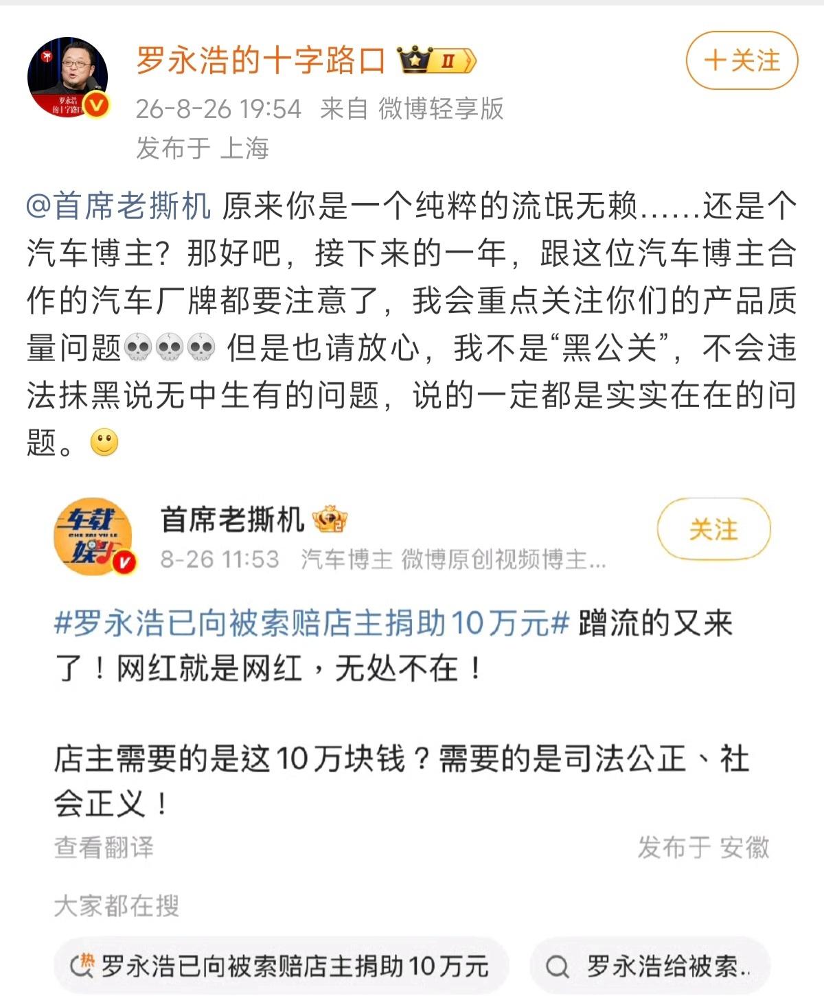 西贝一战，罗永浩认为自己有摧毁一切的能力了。
不过这一次，可能有点儿麻烦，对方好