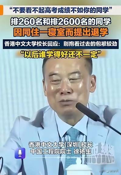香港中文大学深圳校区，有学生不愿意跟自己同寝室的同学排名相差太多，排名 260 