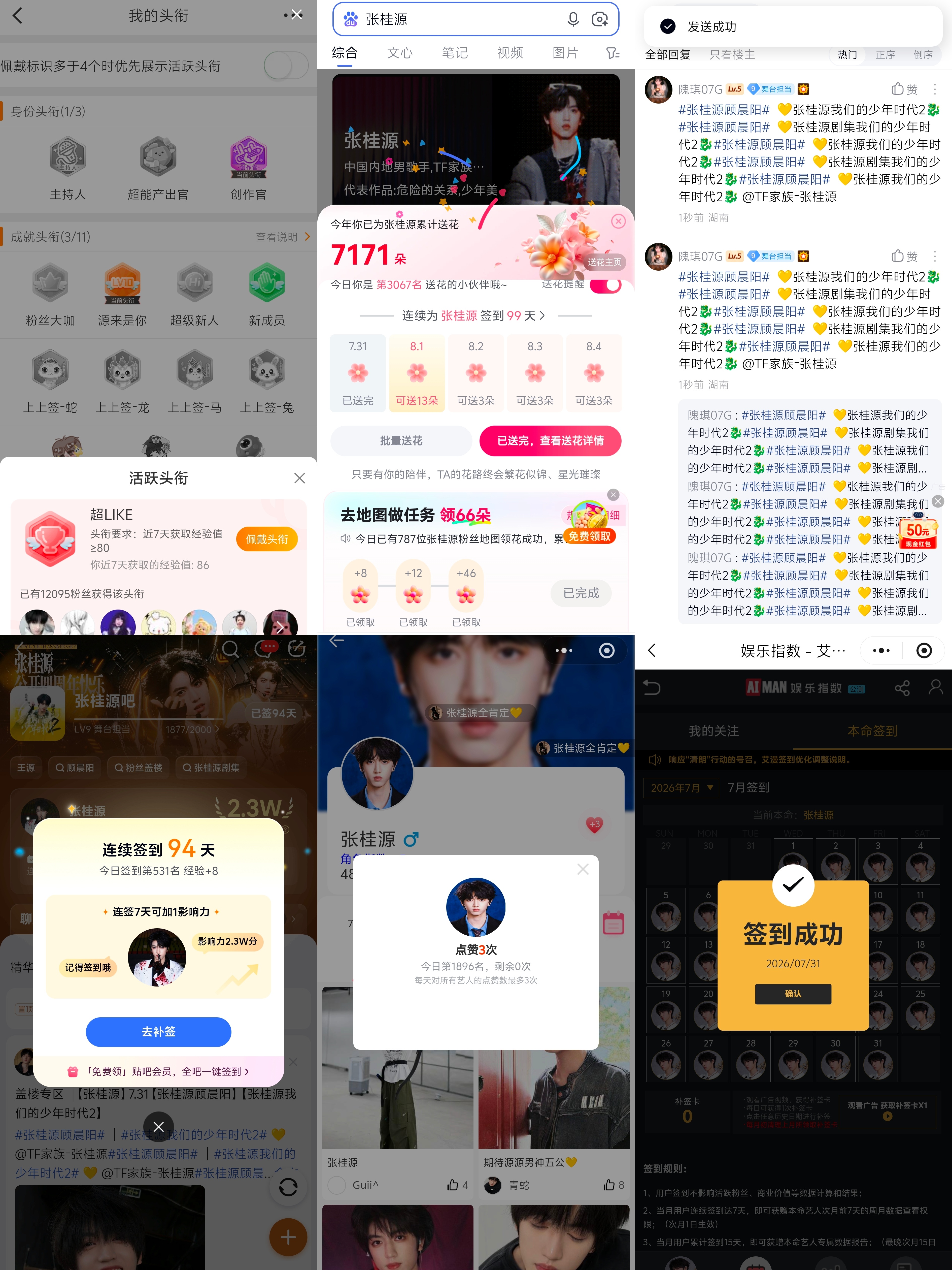 7.31  专栏 · 龙国大业📊