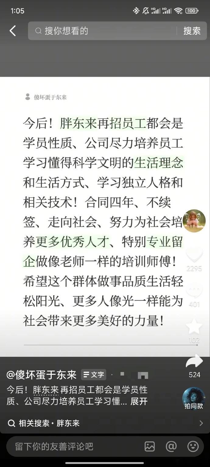 胖东来新员工实行四年合同制 建议想要创业的朋友，暂时没有好点子，去胖东来干四年，
