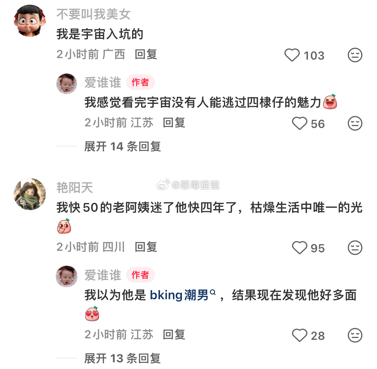 最近在🍠又刷到好多看了宇宙闪烁和亲爱的客栈入坑王鹤棣的  不仅王鹤棣的剧是有效