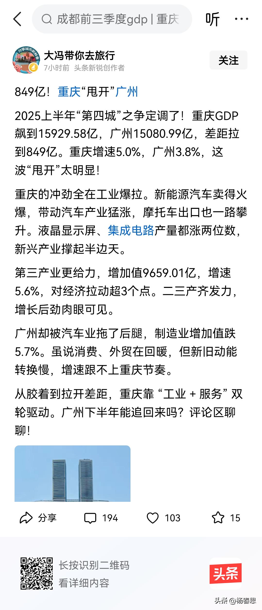 现在重庆的gdp超越了广州很多了哈，那么问题来了，为什么重庆还需要广东补贴？广东