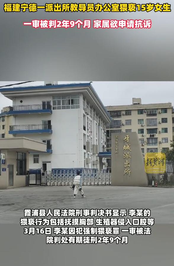 15岁女生派出所办公室内遭猥亵，这件事情发生在福建宁德一派出所，教导员李某在办公