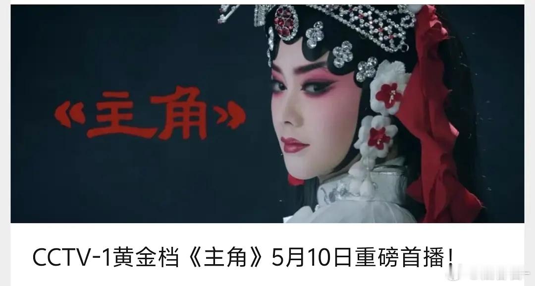 腾讯大剧《主角》定档5.10同时也是今年第一部开播的最受瞩目剧集 