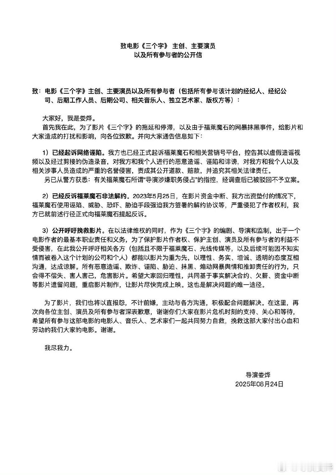 娄烨呼吁重启电影三个字 易烊千玺新片三个字进度 向透露，他曾收到过赵志刚（福莱魔