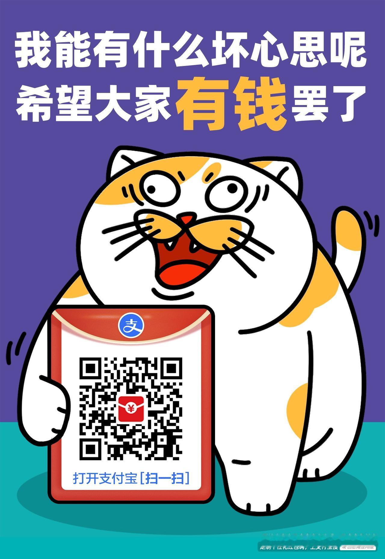 马云今日福利，哈哈哈哈哈哈，扫了下，都是大额的消费红包🧧！快去试试，白嫖谁不嫖