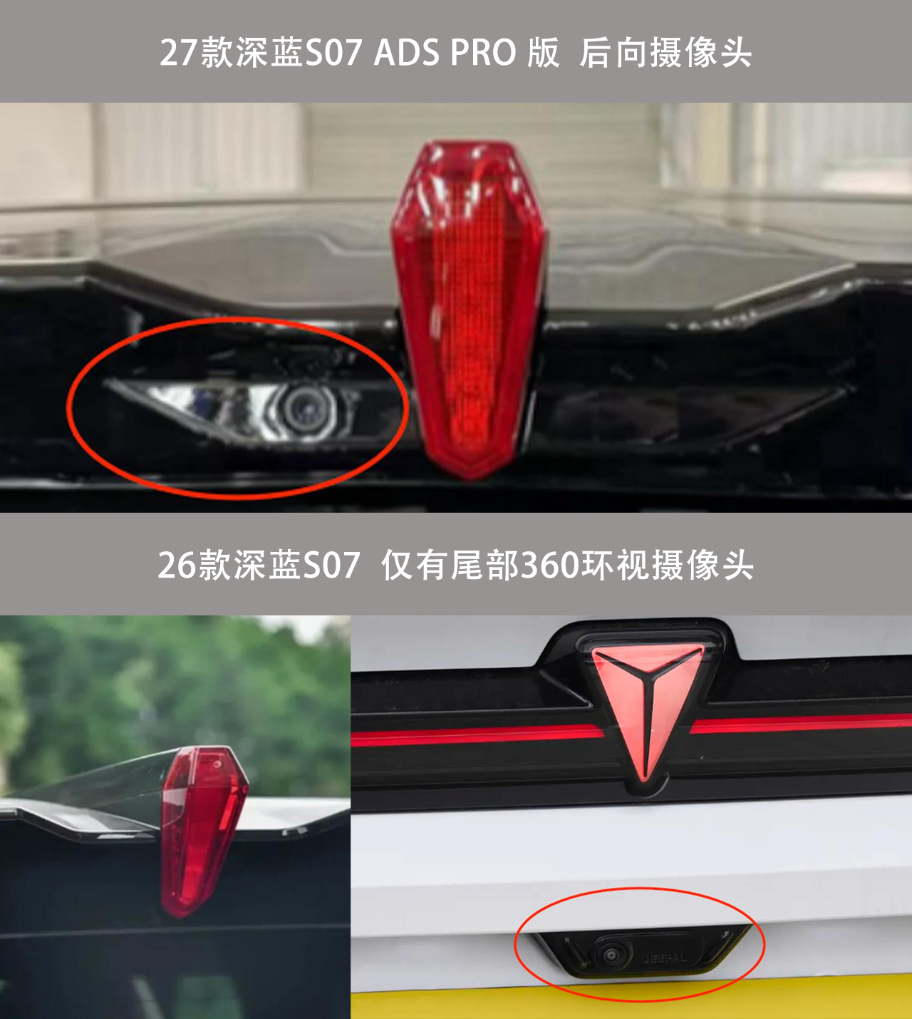 新款深蓝 S07完成了工信部申报，主要升级是前向感知系统改为采用摄像头和激光雷达