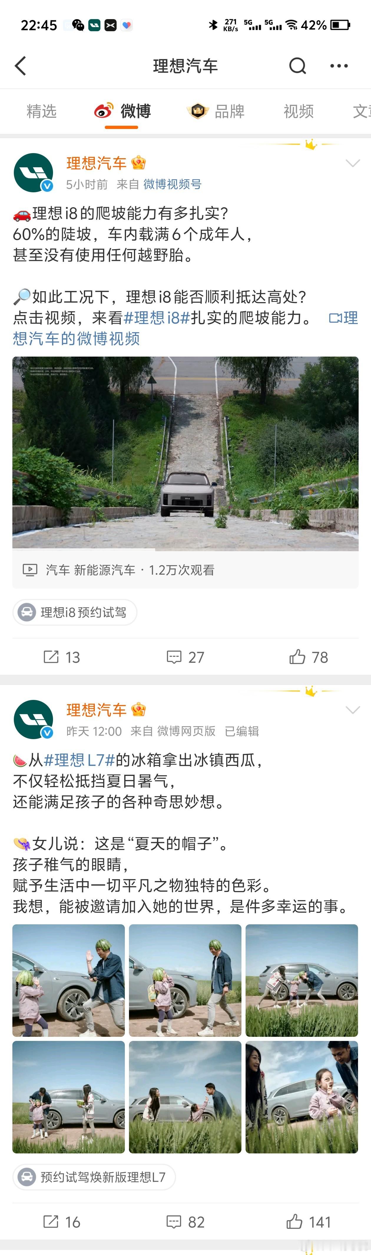 还是忍不住喷一下，感觉理想汽车官微周末没人值守，一个周末两条微博，其中一条还是定