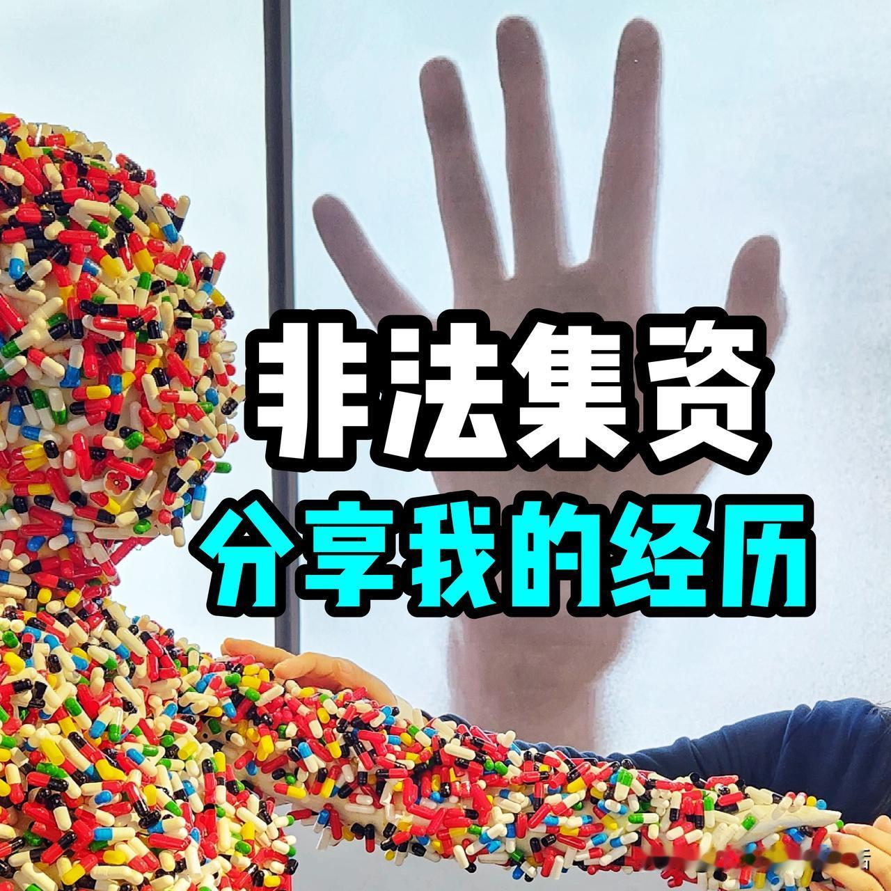 我在老家“非法”集资的8万元有了进展，刚刚收回2万元。

事情的经过是这样的…