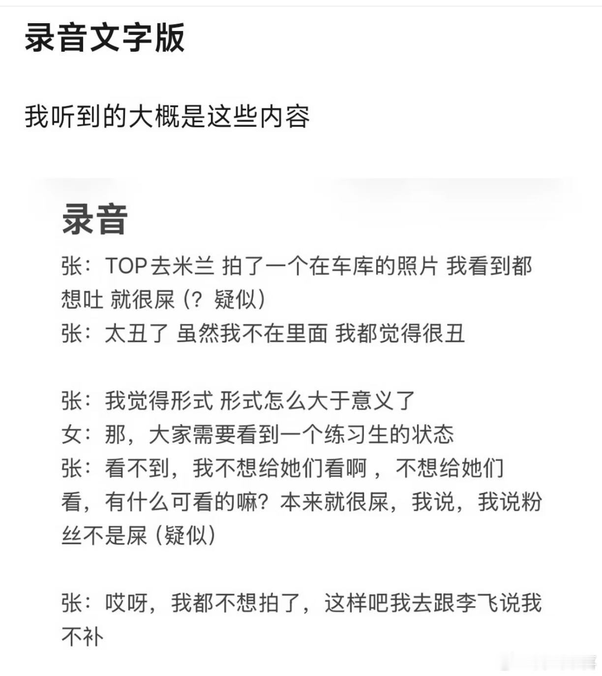 疑似张峻豪蛐蛐TOP录音咱们峻豪哥哥真的是雷点满满了 