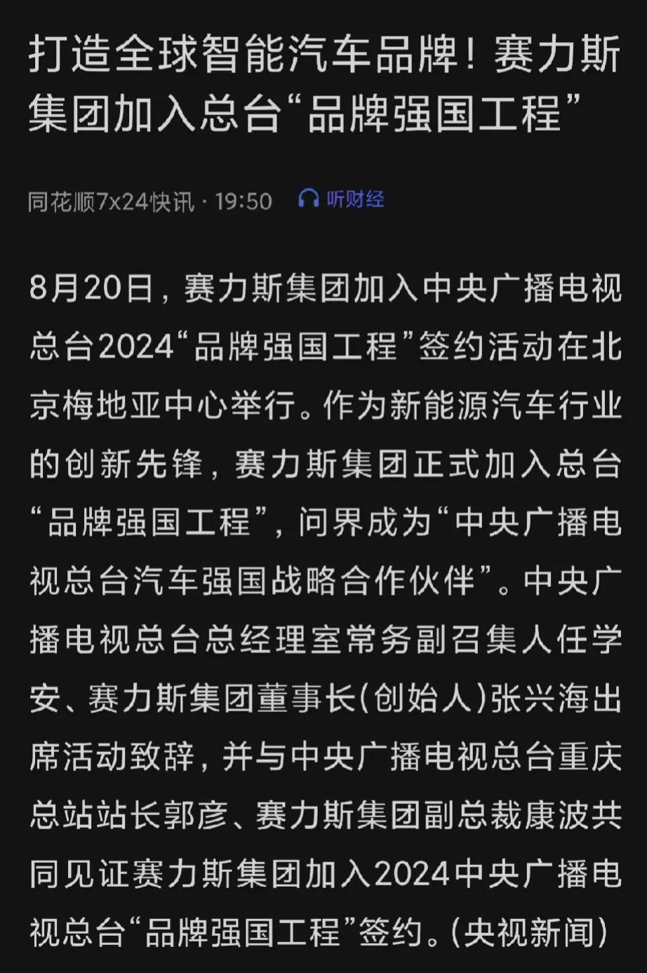 赛力斯带着问界，签下央视汽车强国战略伙伴，这是要做汽车出海的排头兵了？

一直说