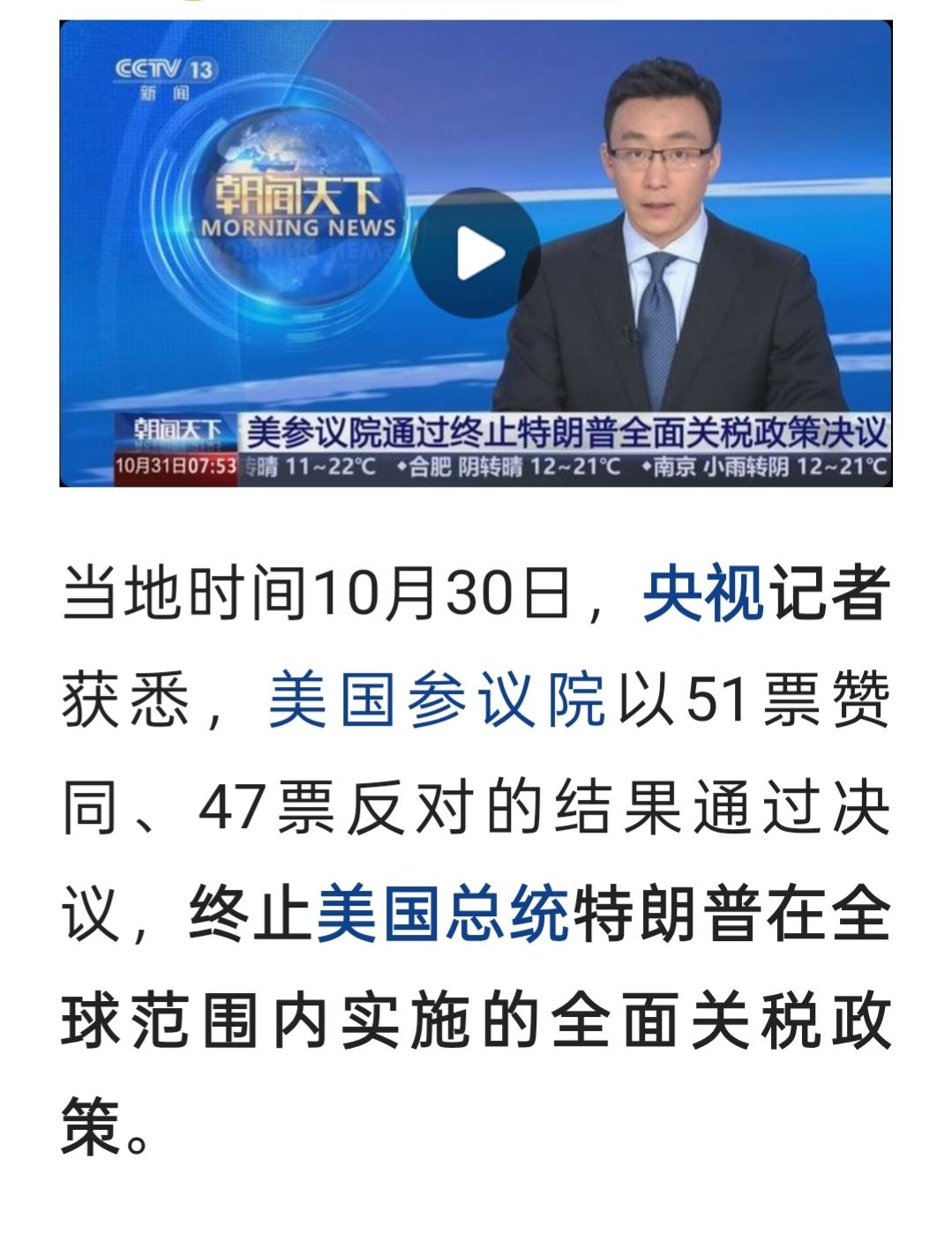 亚洲之行大获全胜的特朗普，在美国国内遭遇巨大挫折！美国参议院以压倒性优势通过终止