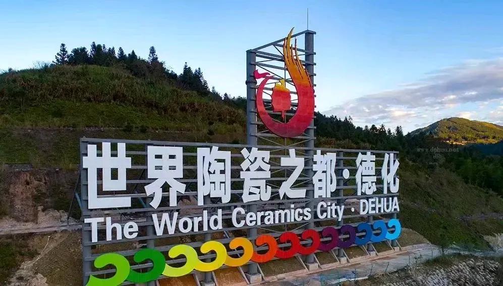 《德化赋》

闽南德化，物华天宝。千年古邑，人杰地灵。中华名县，钟灵毓秀。繁花满