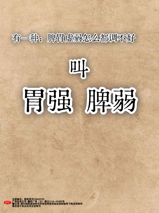 吃不胖的人要小心❗️你的脾胃可能在打架…