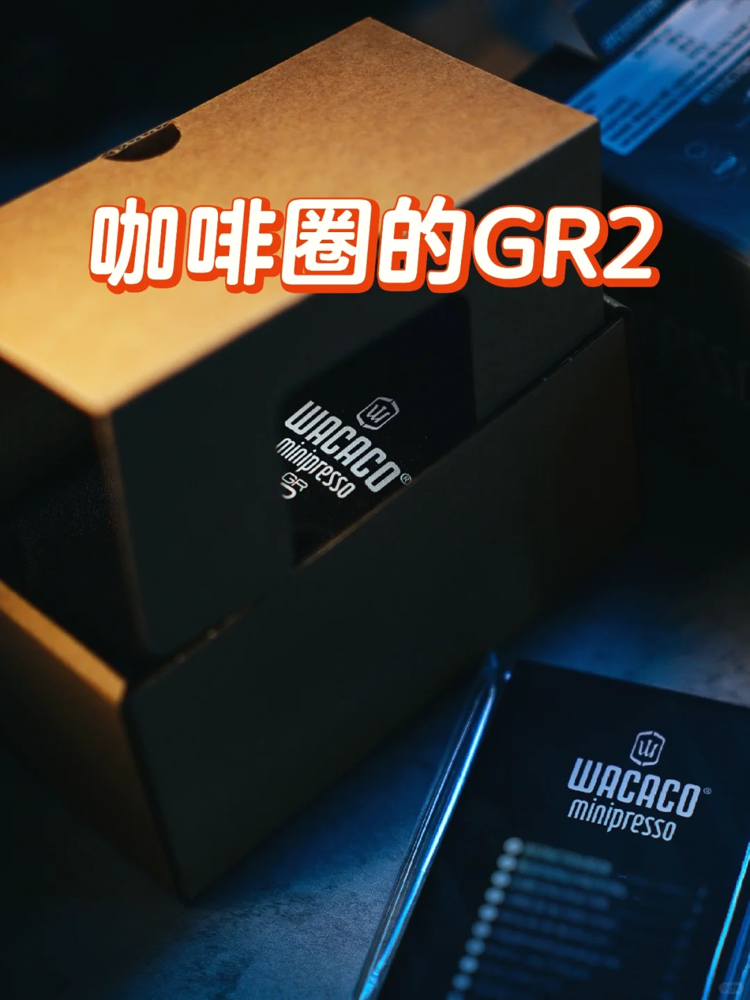咖啡圈的GR2