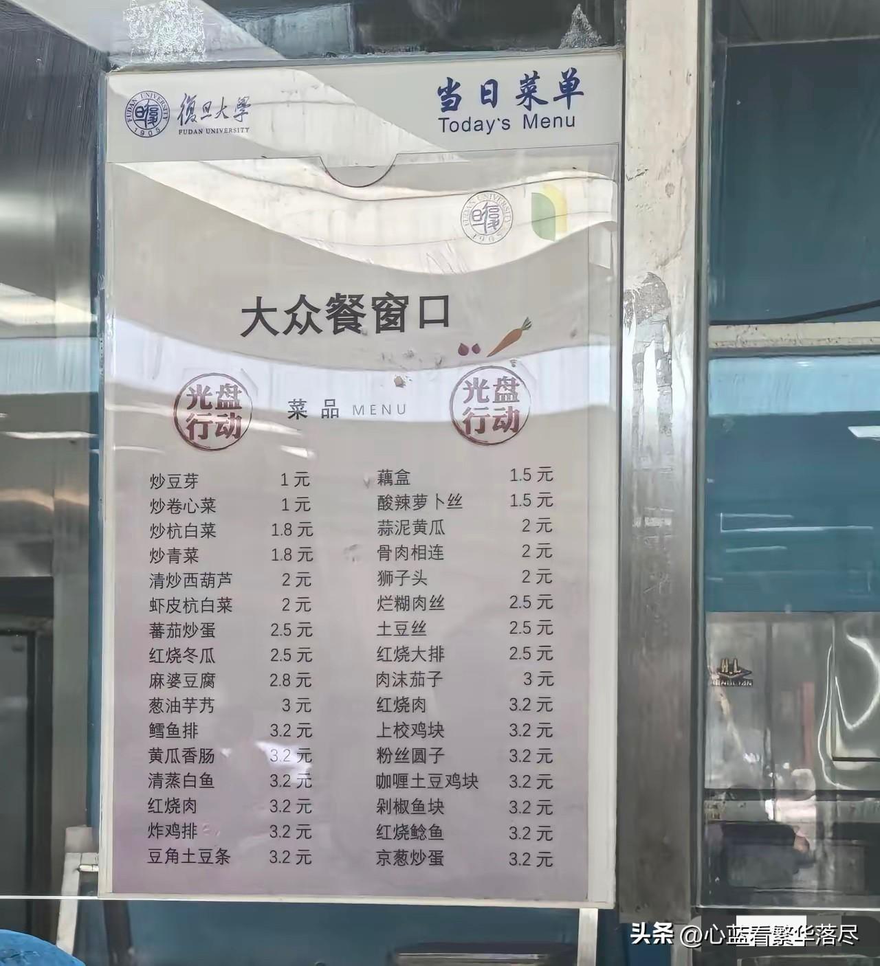 我的天啊！复旦大学食堂的这菜品价格也太便宜了吧，炒豆芽只需要1元，最贵的荤菜也只