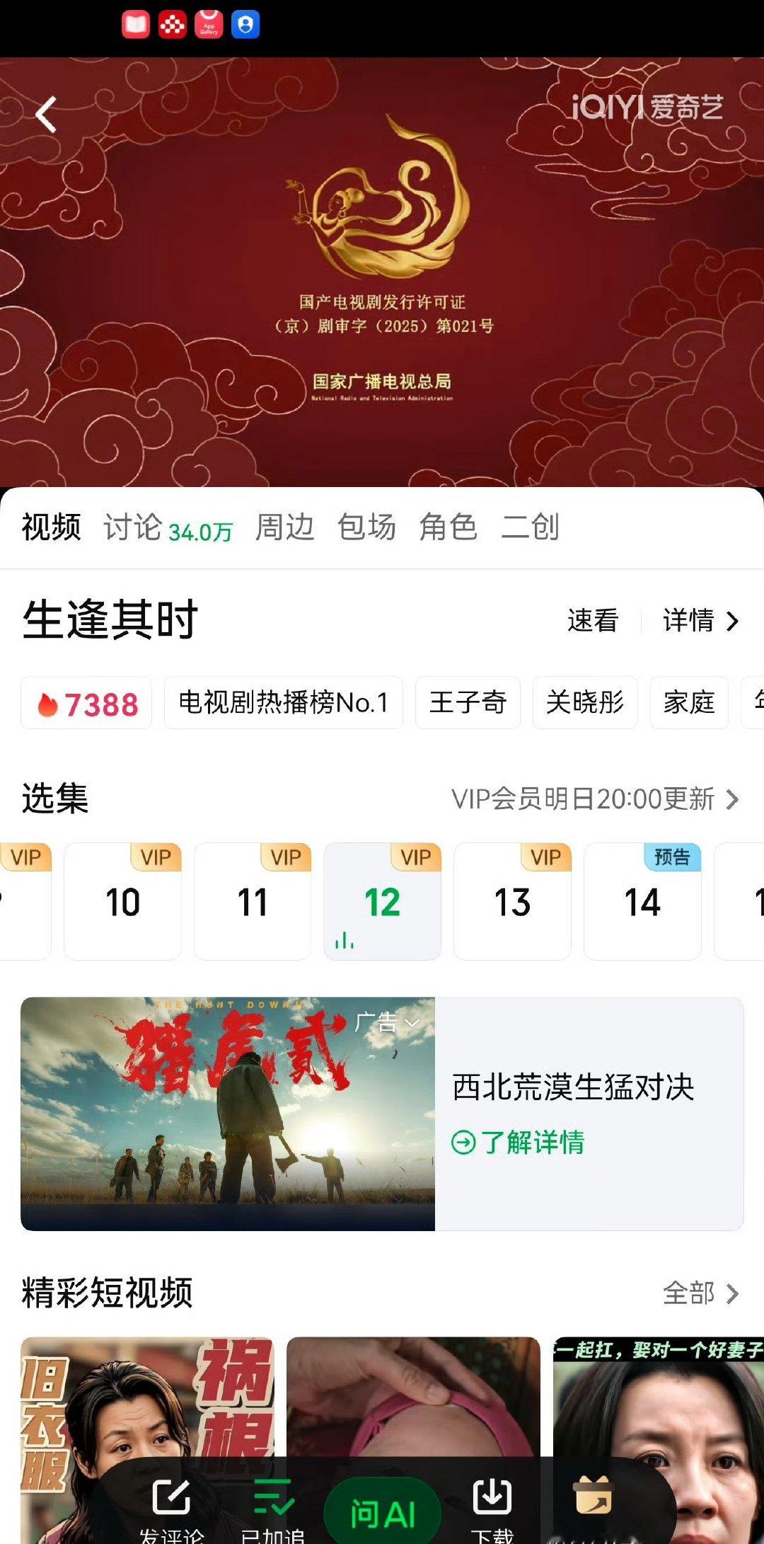 生逢其时 停更热播剧《生逢其时》宣布停更，更新进度暂停，又突然上线，不少网友直言
