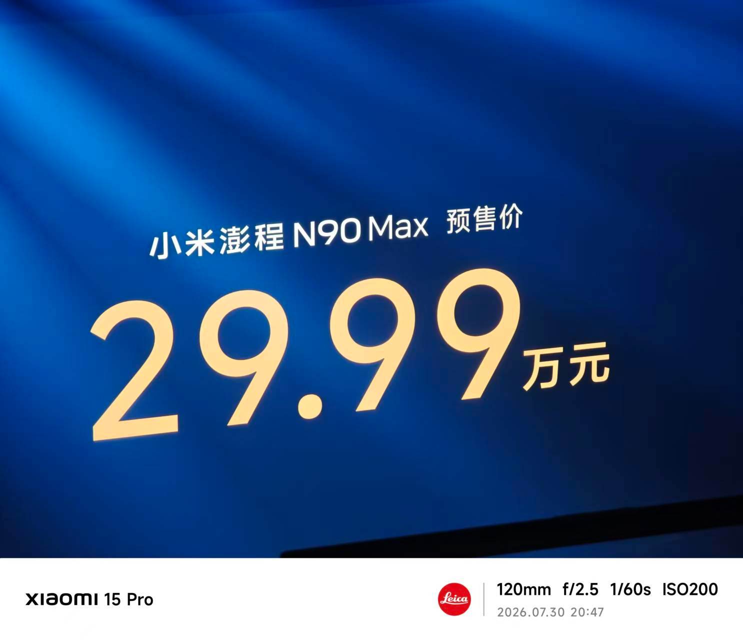 澎程预售价N90 Max 29.99万元 / N70 Max 25.99万元大家