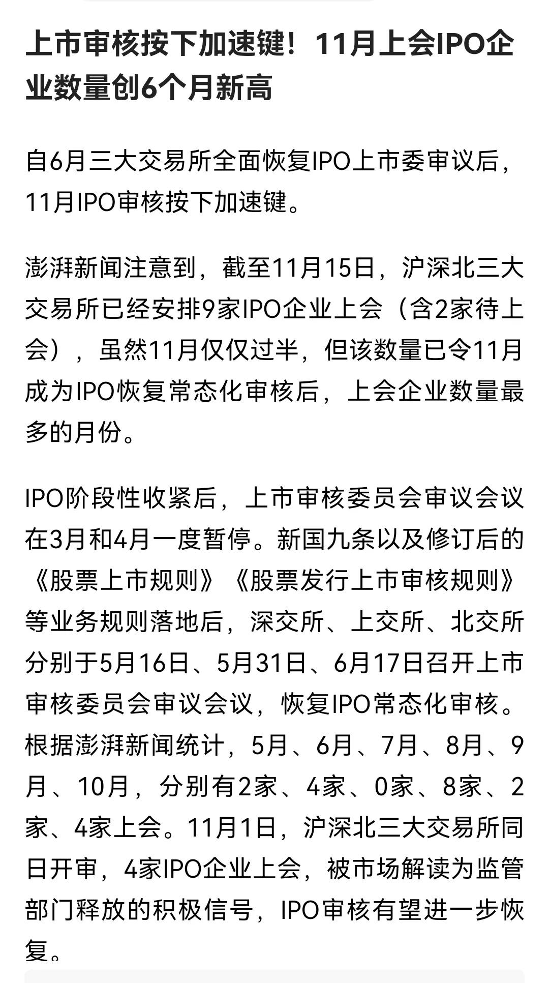 在上市制度和退市制度没有做出根本性改变之前，重启IPO上市，加快IPO融资上市的